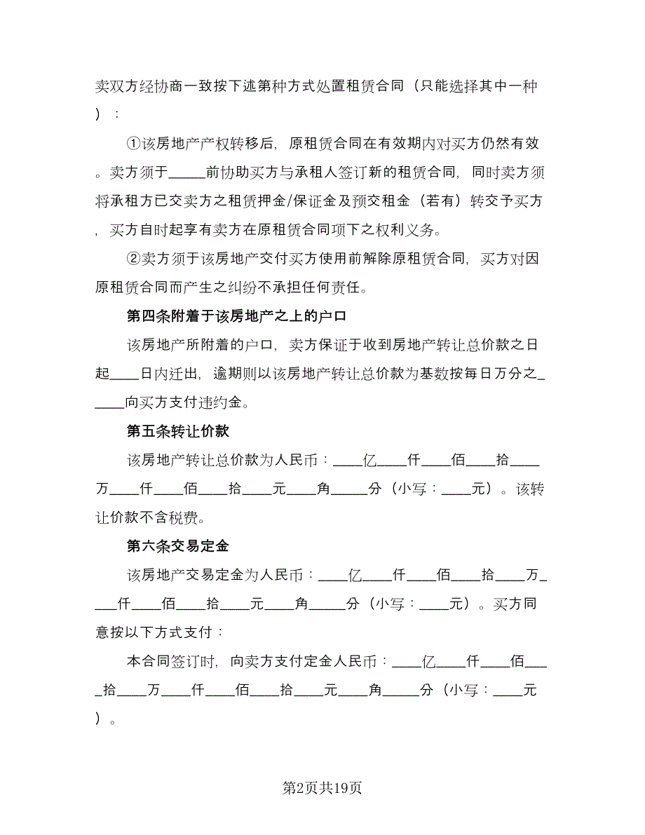 二手房购房定金合同(76)（8篇）.doc_第2页