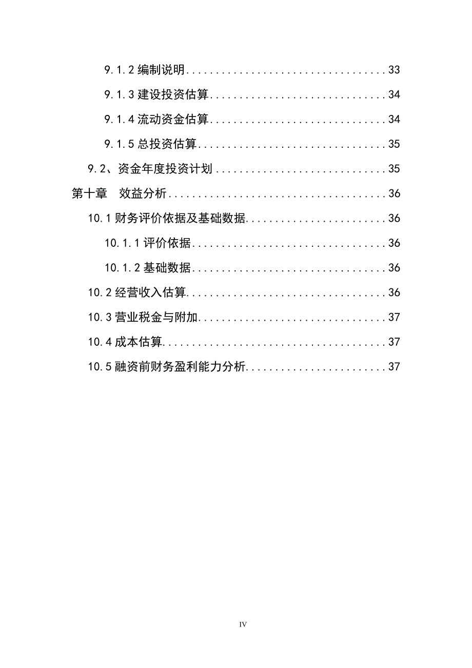 某国家文化创意产业基地项目建议书_第4页