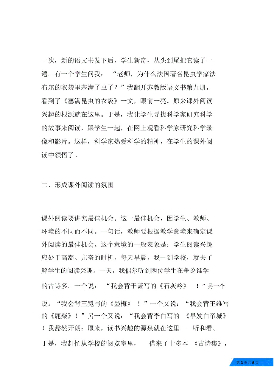 循循善诱授之以法_第3页