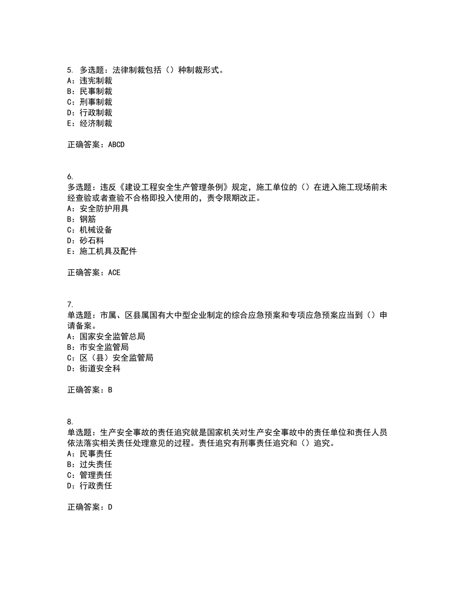 2022年河北省安全员C证考试内容及考试题满分答案85_第2页