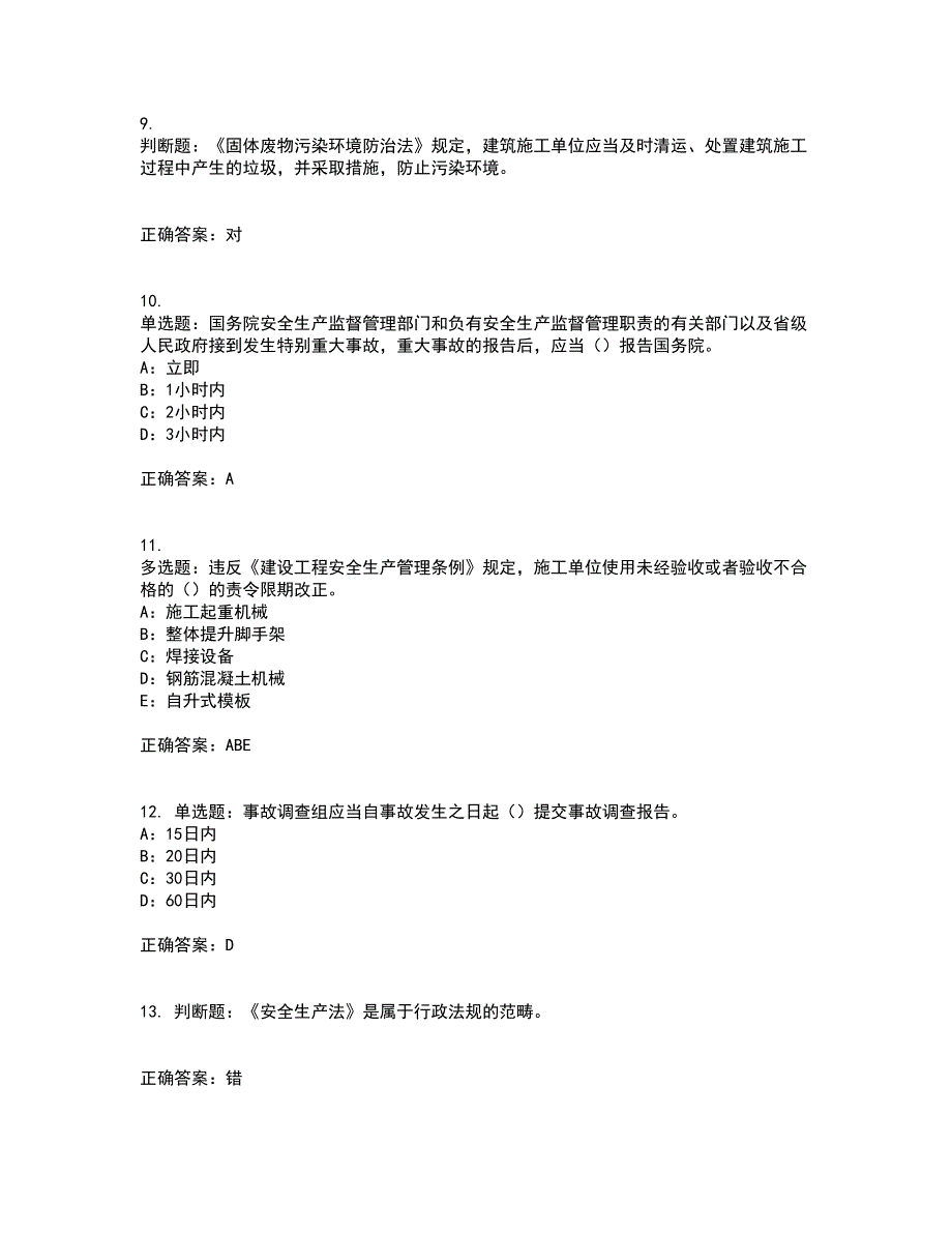 2022年河北省安全员C证考试内容及考试题满分答案85_第3页