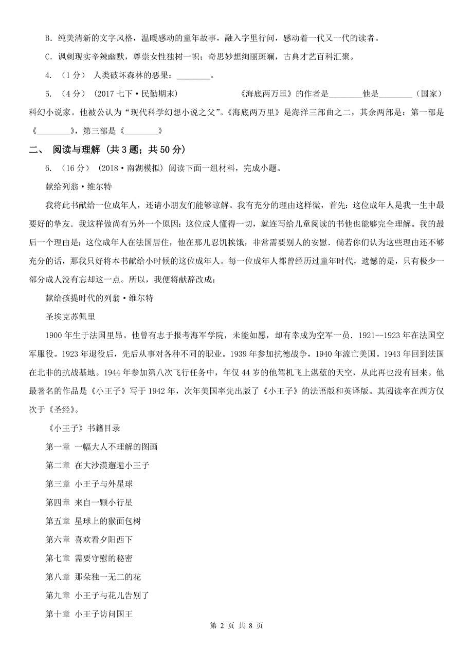 广东省湛江市七年级上学期语文期末试卷_第2页