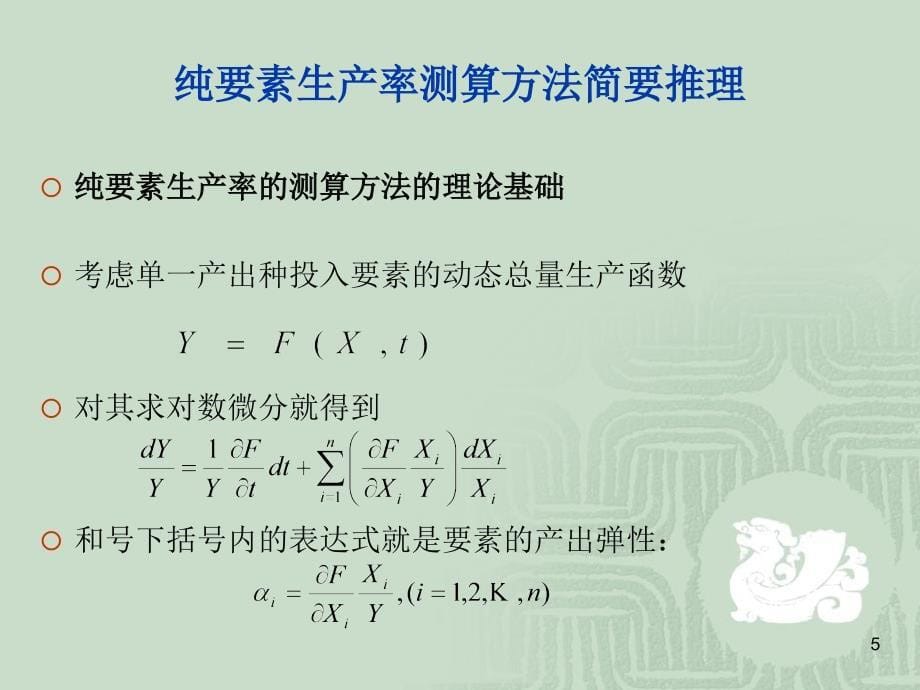 技术进步贡献率简介1024_第5页