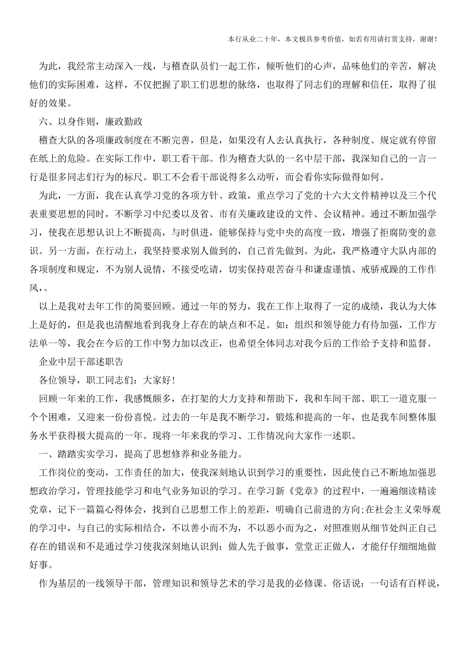 中层干部述职报告(参考价值极高)_第3页