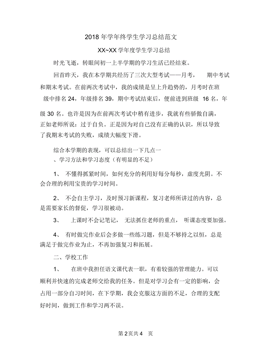 2018年学年终学生学习总结范文_第2页