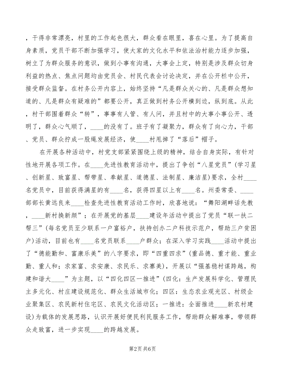 2022年开展组织生活情况汇报发言_第2页