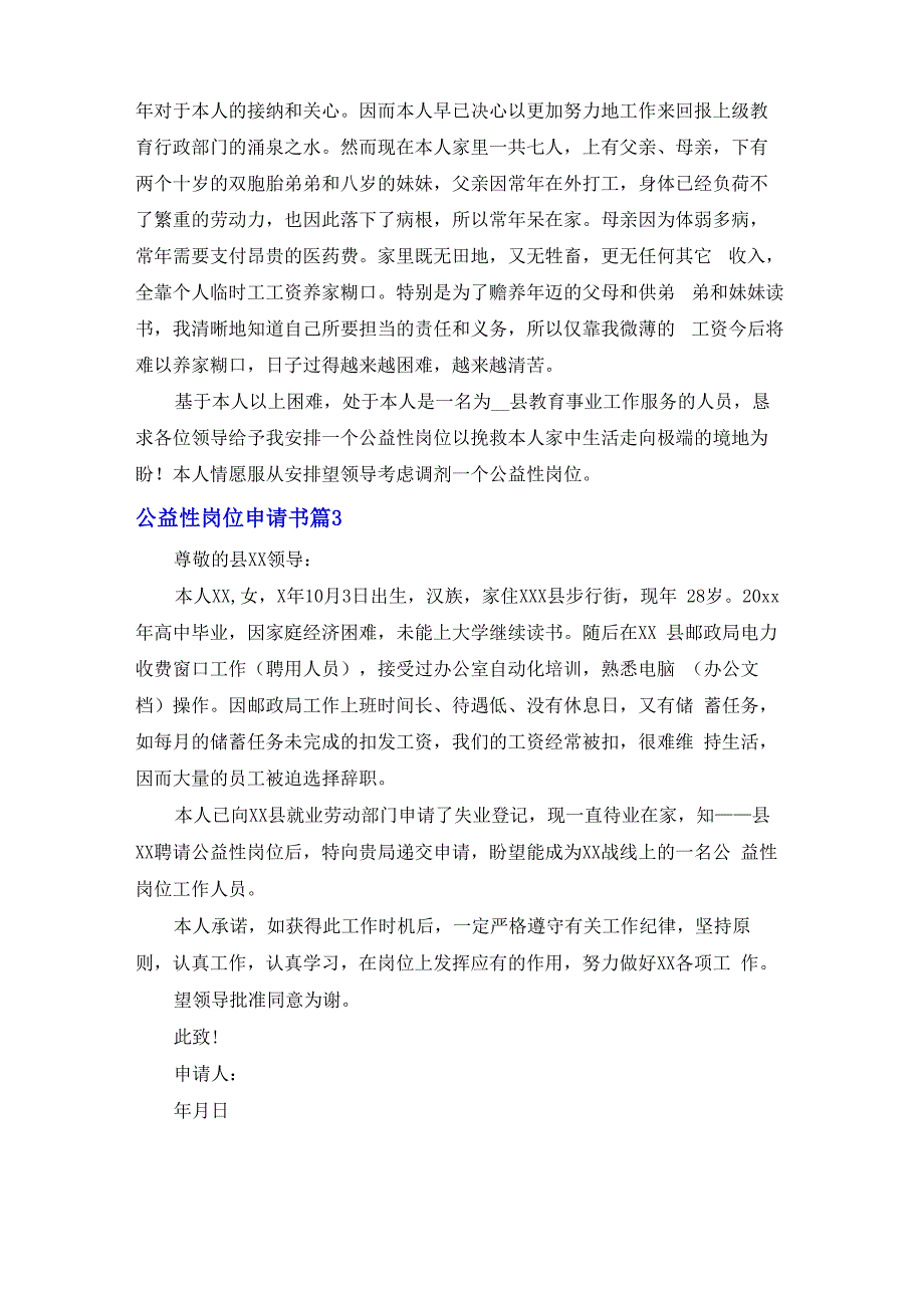 公益性岗位申请书范文6篇_第2页