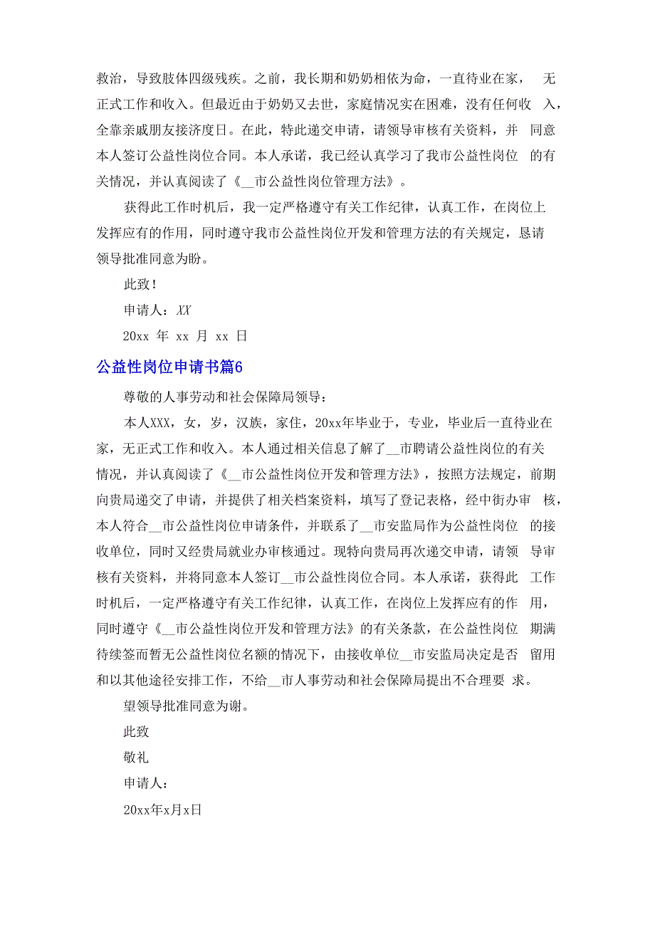 公益性岗位申请书范文6篇_第4页