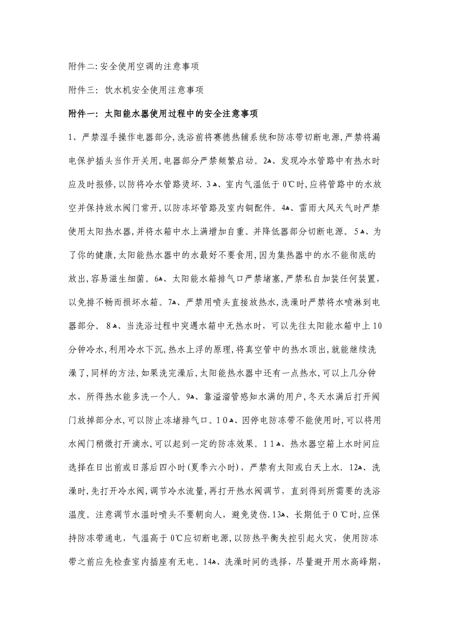 寝室安全用电常识及注意事项.doc_第3页