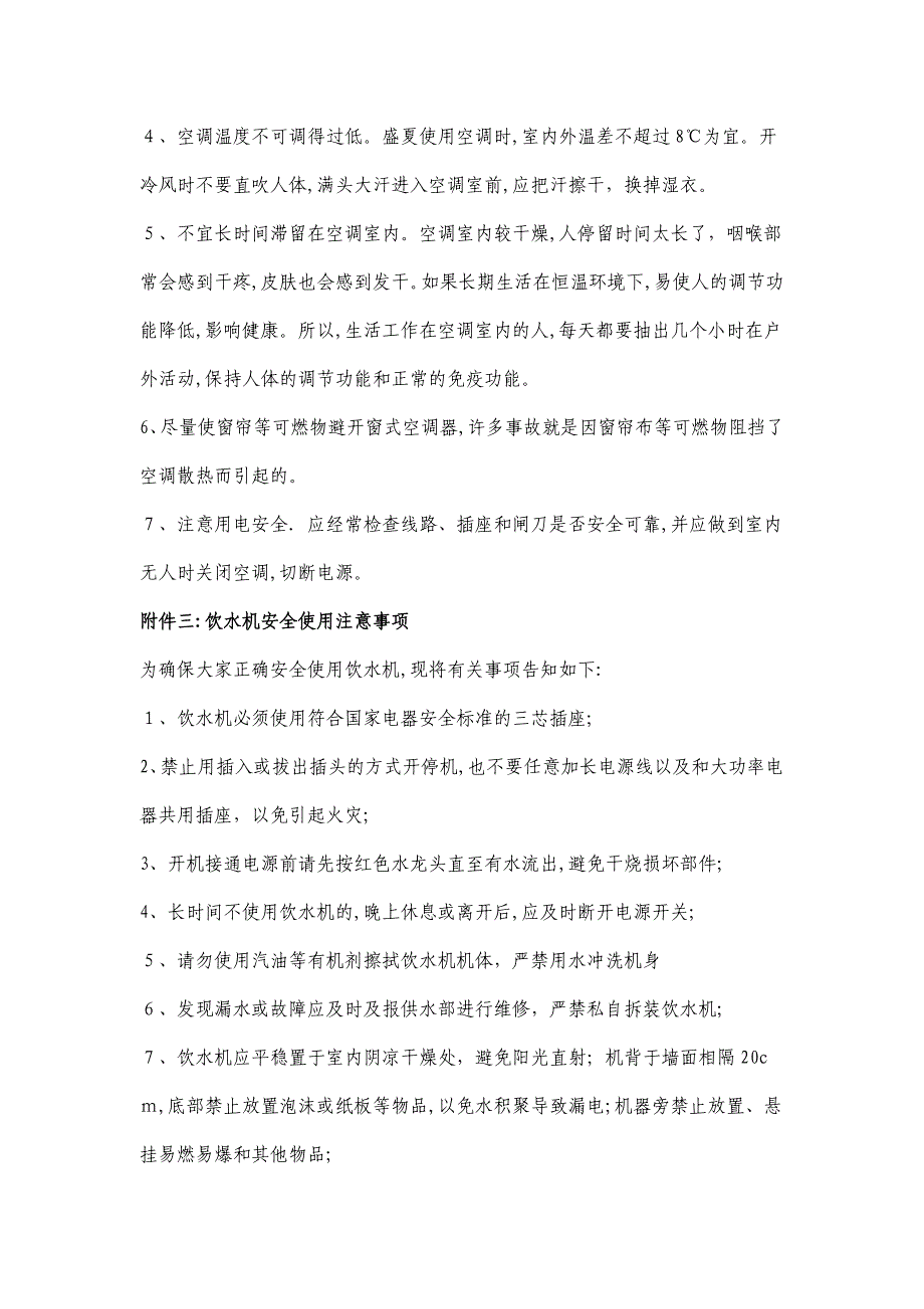 寝室安全用电常识及注意事项.doc_第5页