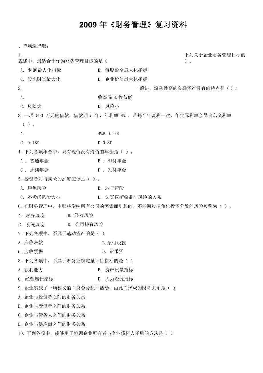 专升本复习资料_第2页