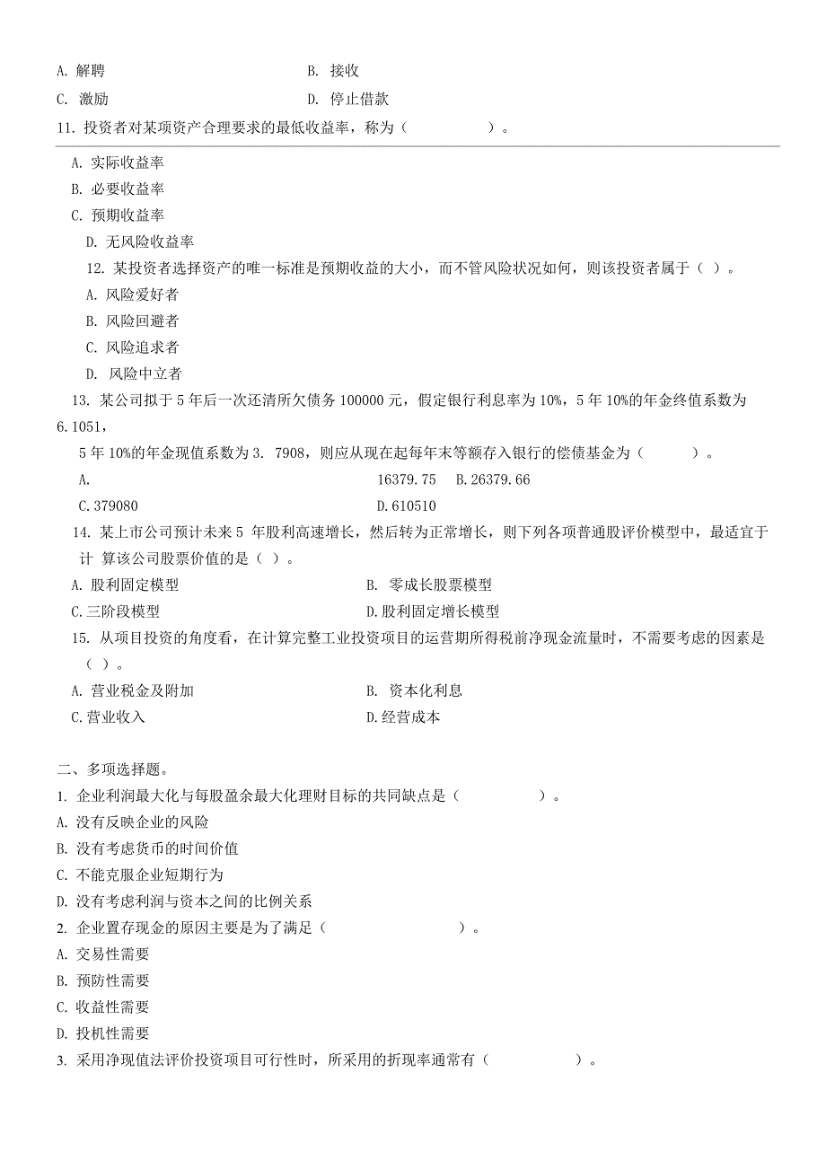 专升本复习资料_第3页