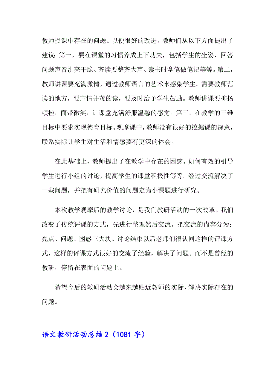 语文教研活动总结15篇_第2页