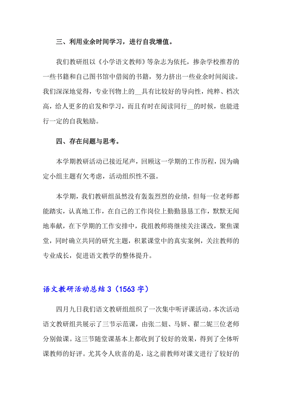 语文教研活动总结15篇_第4页