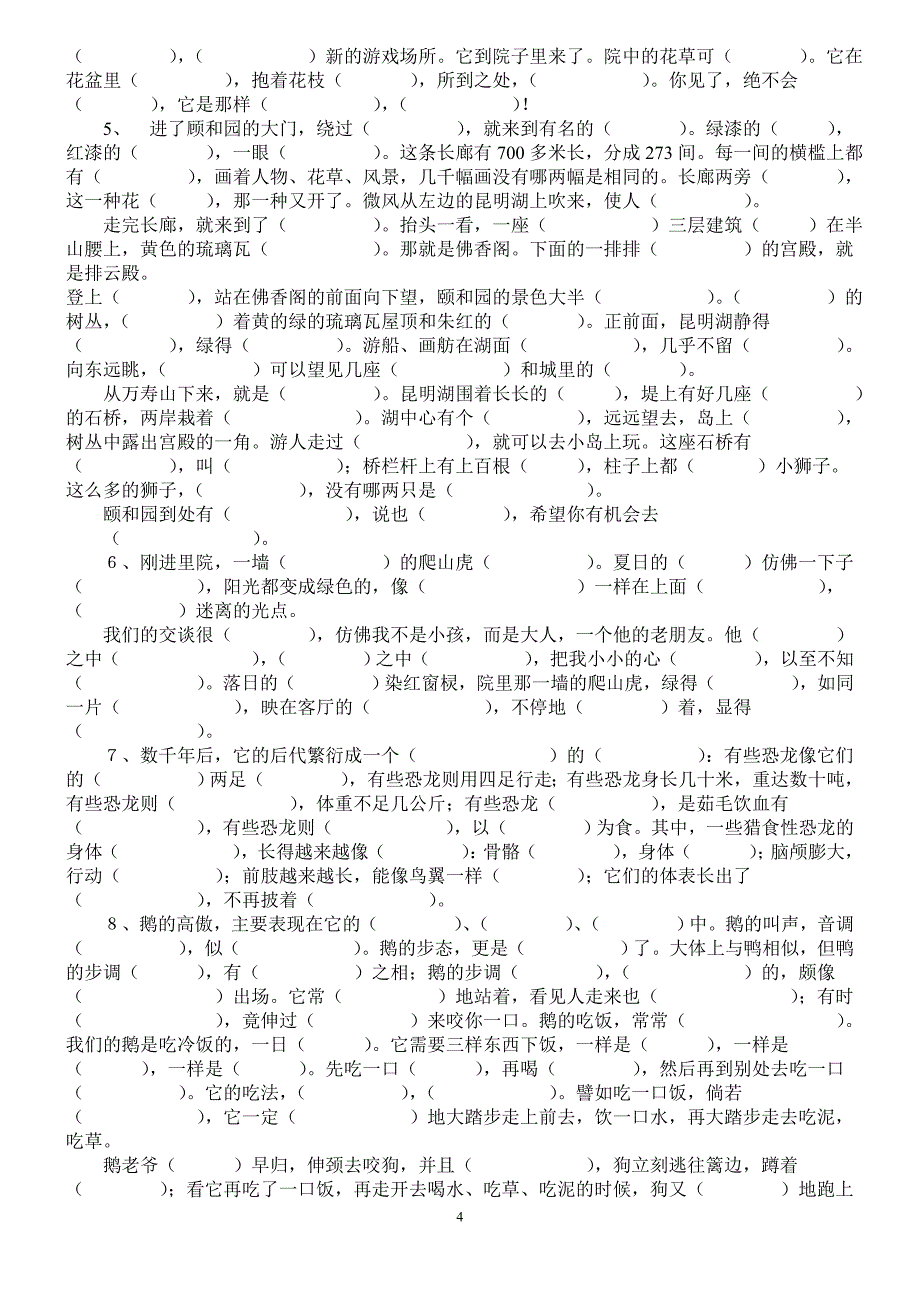 人教版小学四年级上册四字词及其他复习资料.doc_第4页