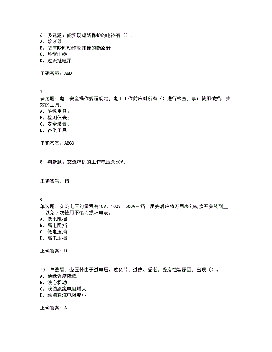 建筑电工考试历年真题汇总含答案参考8_第2页