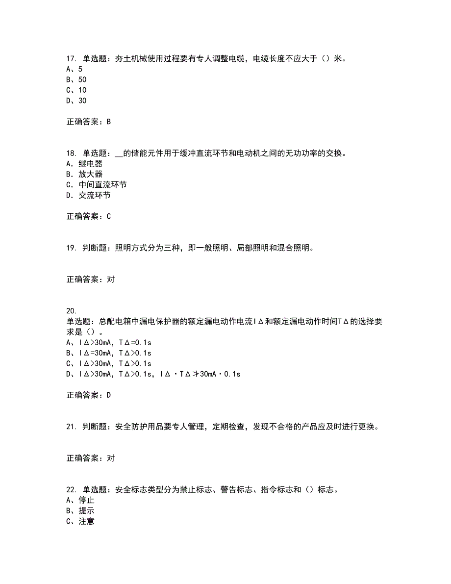 建筑电工考试历年真题汇总含答案参考8_第4页