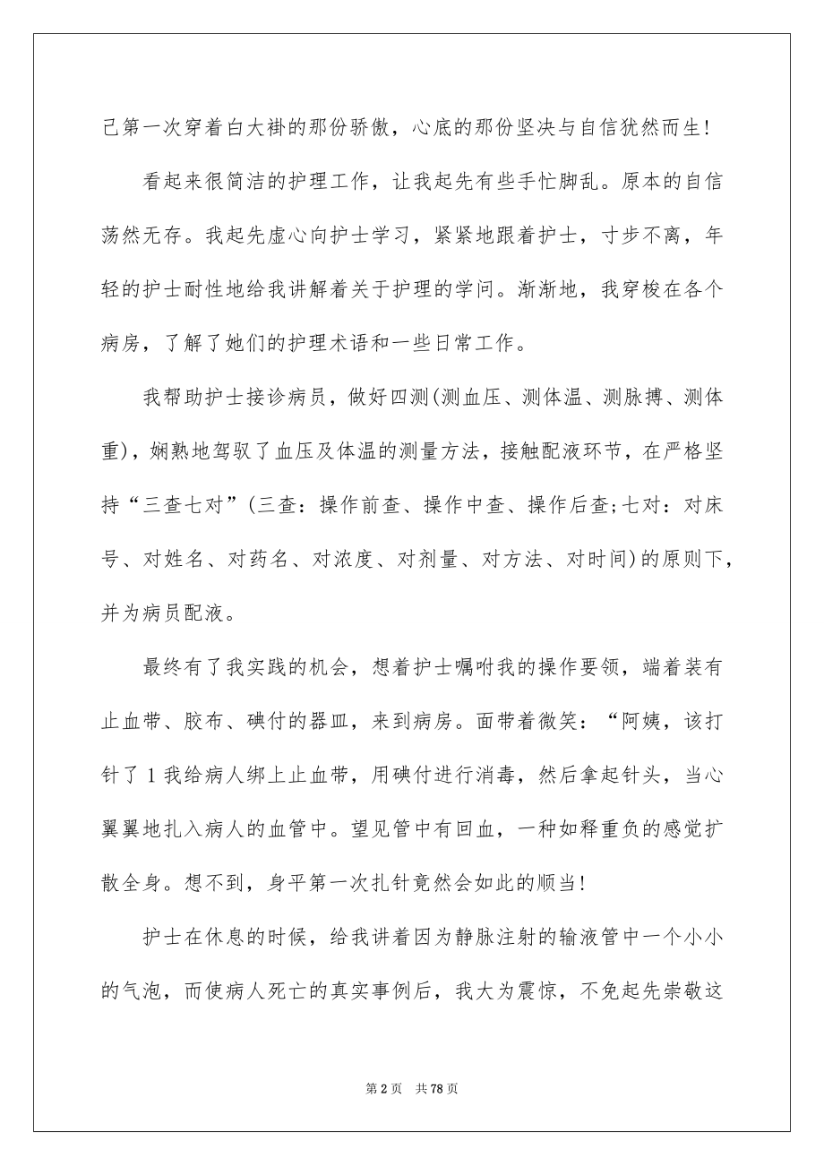 2022暑假专业实习报告_19_第2页