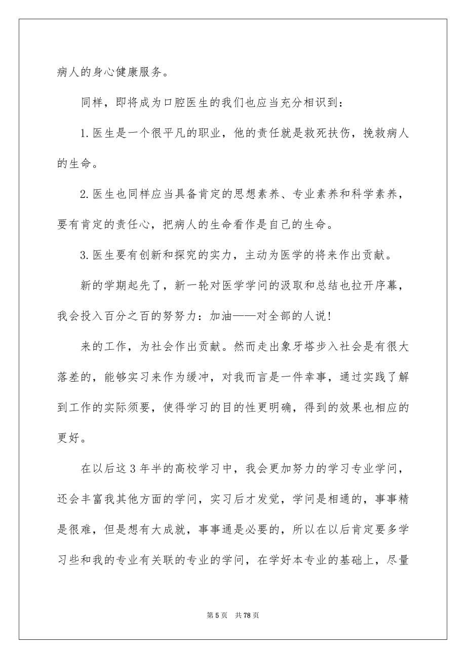 2022暑假专业实习报告_19_第5页