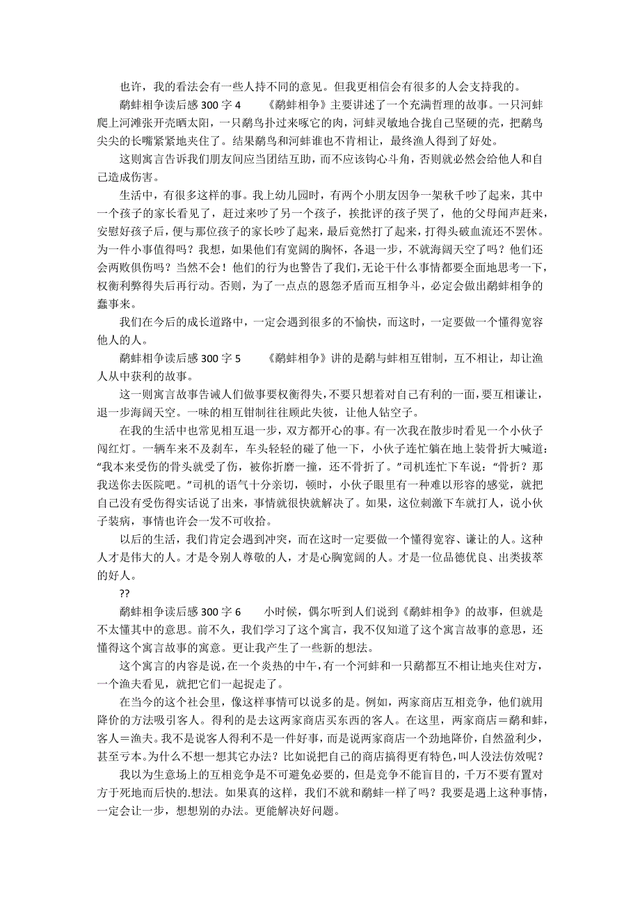 鹬蚌相争读后感300字(精选10篇).docx_第2页