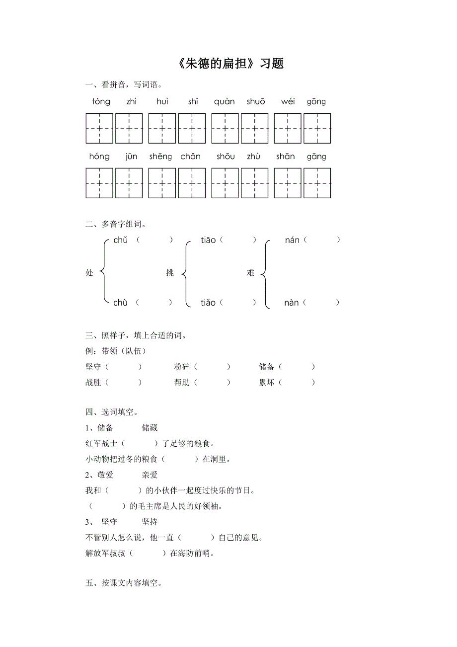 朱德的扁担习题2_第1页