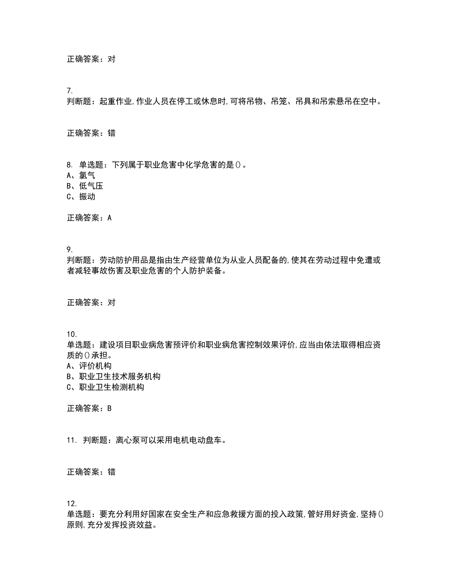 合成氨工艺作业安全生产模拟试题含答案参考72_第2页