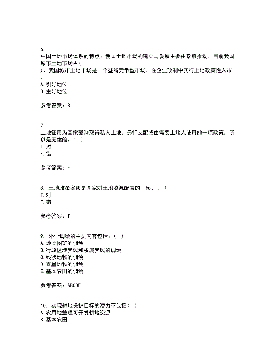 土地大连理工大学21秋《管理学》复习考核试题库答案参考套卷55_第2页