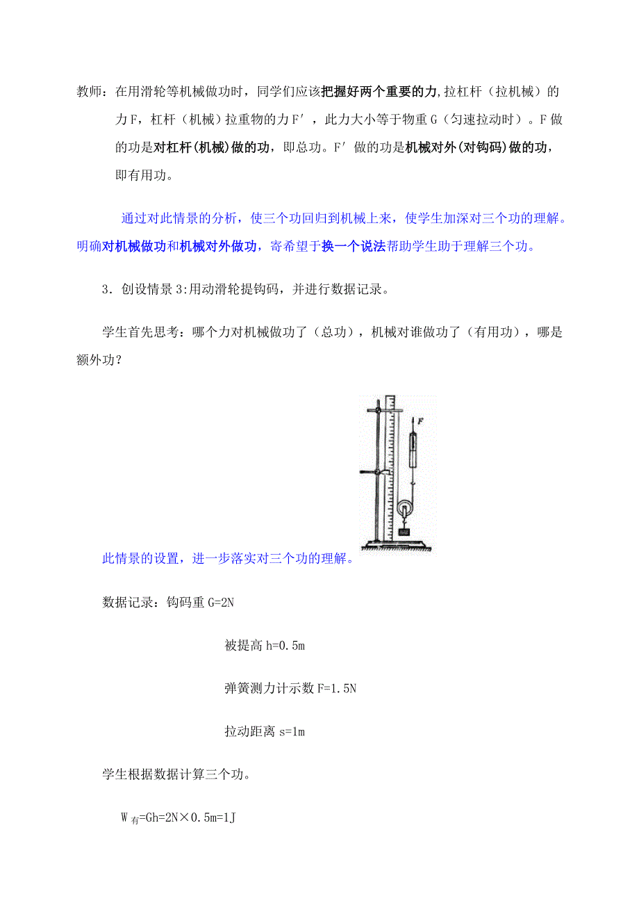 八年级物理建立三功概念的四个思路素材沪科版_第3页