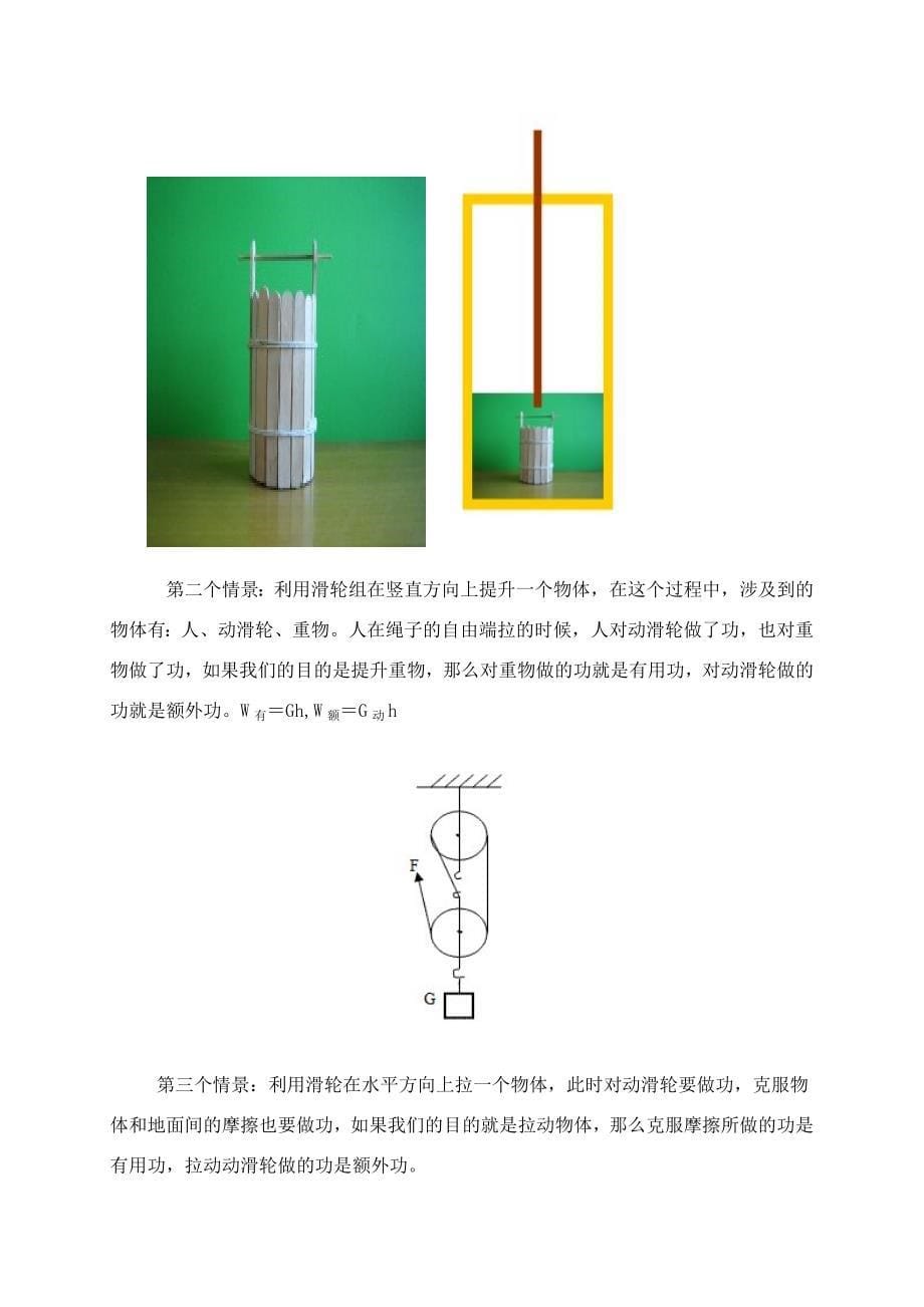 八年级物理建立三功概念的四个思路素材沪科版_第5页