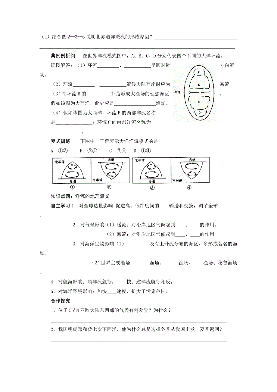 精品江苏省徐州市王杰中学高中地理鲁教版必修一导学案 第三节水圈和水循环_第4页