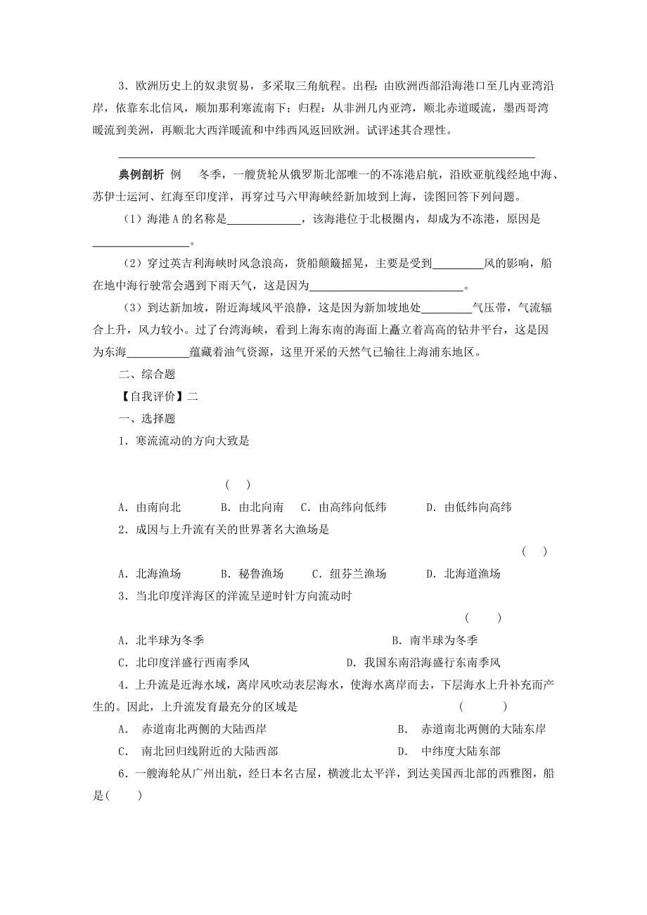 精品江苏省徐州市王杰中学高中地理鲁教版必修一导学案 第三节水圈和水循环_第5页