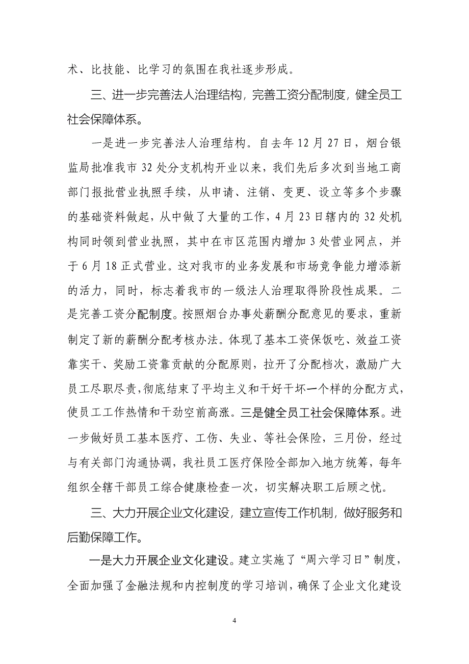 信用社人事工作汇报材料_第4页