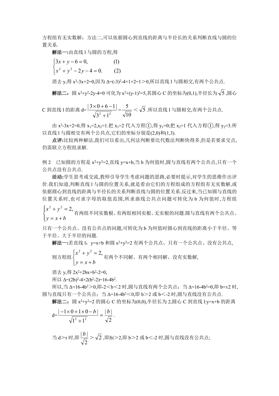 人教A版数学必修二教案：167;4.2.1直线与圆的位置关系1_第3页