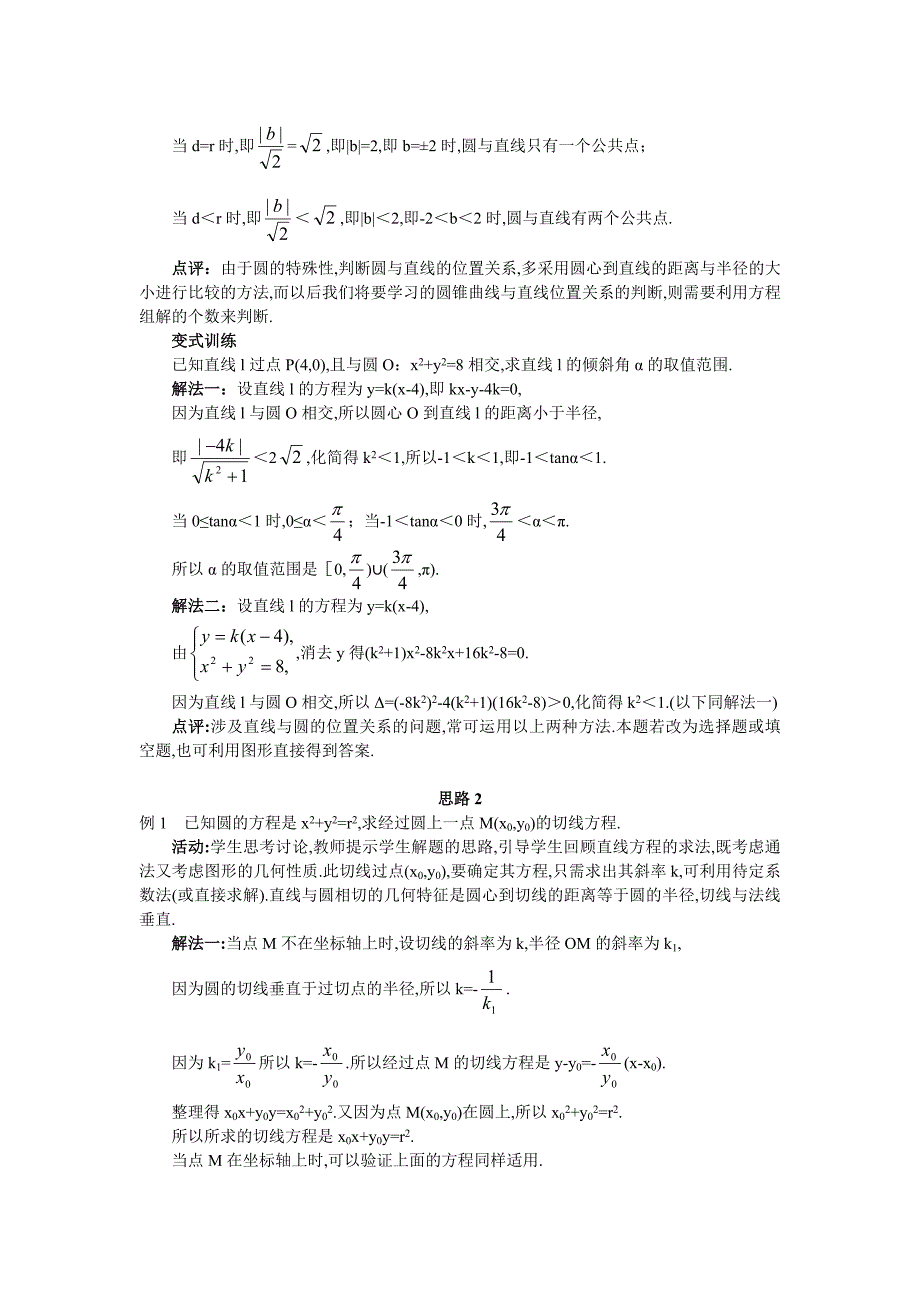 人教A版数学必修二教案：167;4.2.1直线与圆的位置关系1_第4页