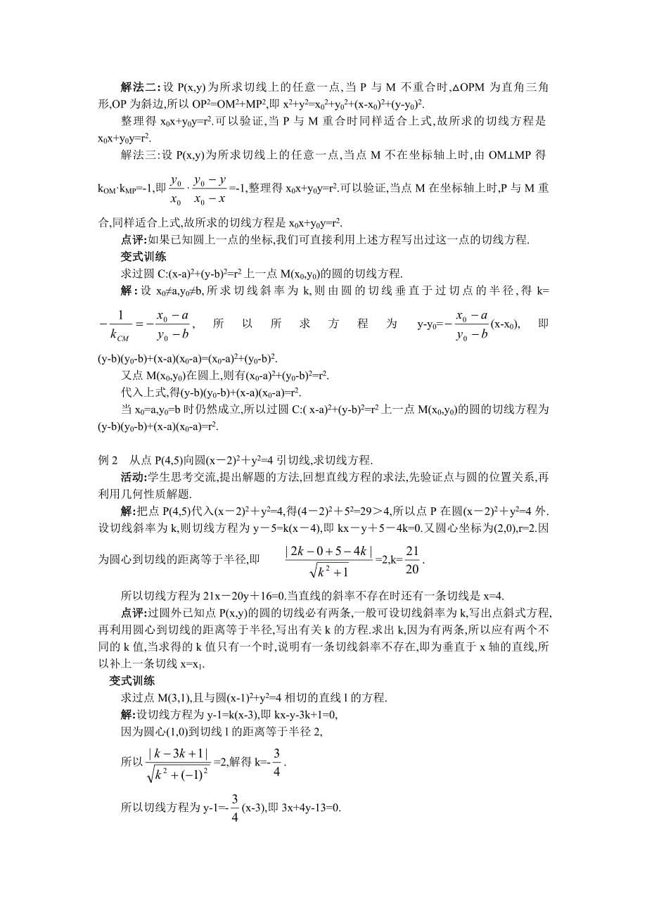 人教A版数学必修二教案：167;4.2.1直线与圆的位置关系1_第5页