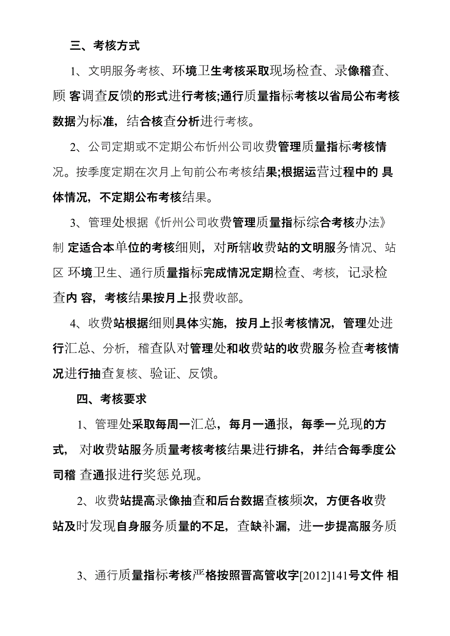 收费服务质量指标考核办法_第2页