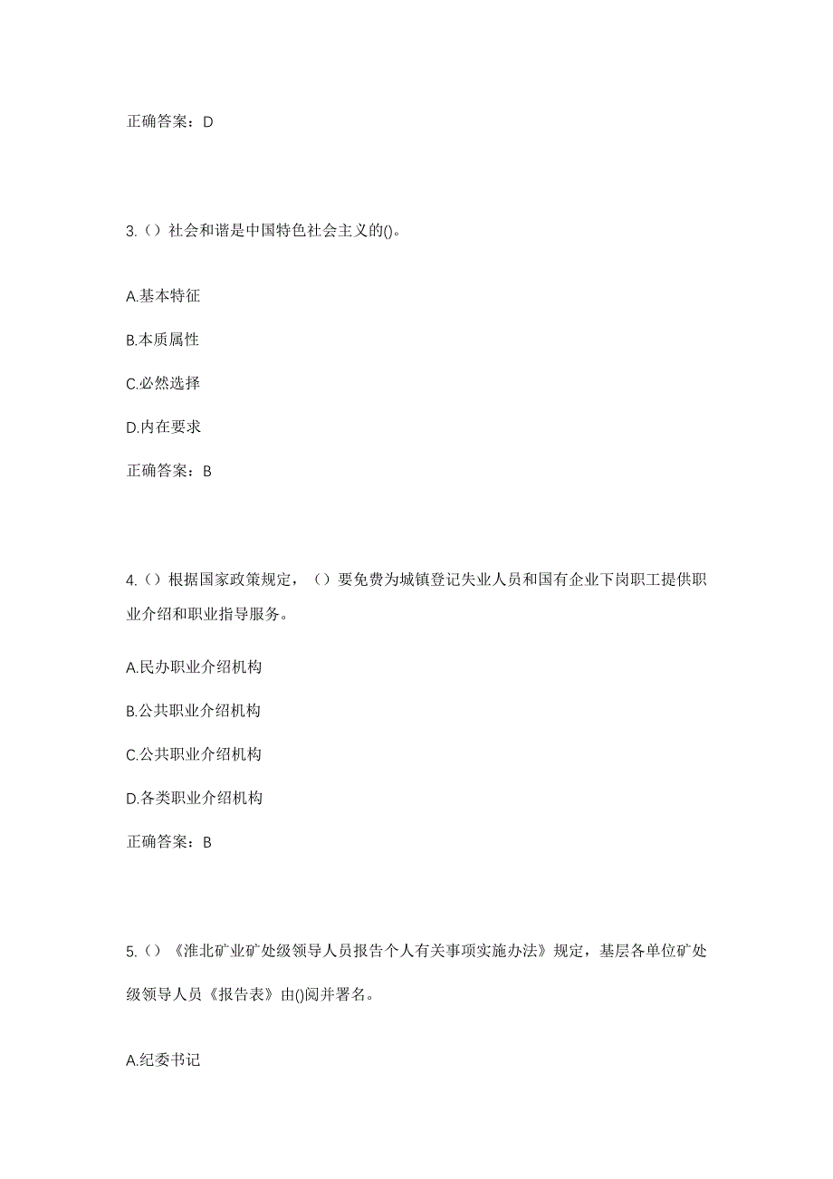 2023年重庆市渝北区王家街道观月路社区工作人员考试模拟题含答案_第2页