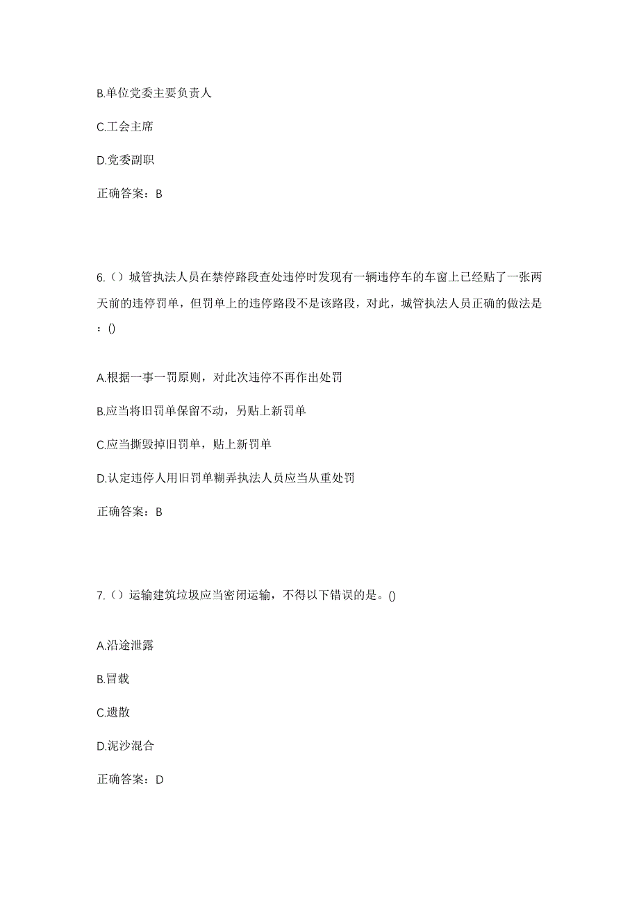 2023年重庆市渝北区王家街道观月路社区工作人员考试模拟题含答案_第3页