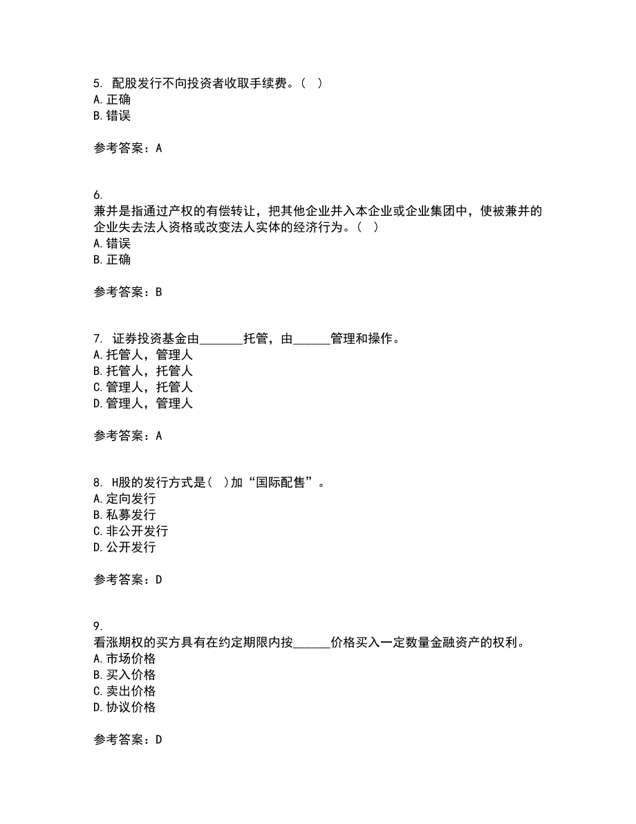 福师大21秋《证券投资学》在线作业一答案参考66_第2页