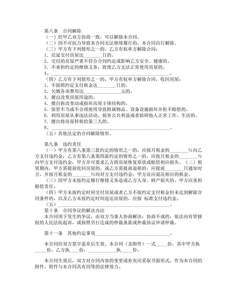 2021北京市房屋租赁合同(自行成交版)_第3页