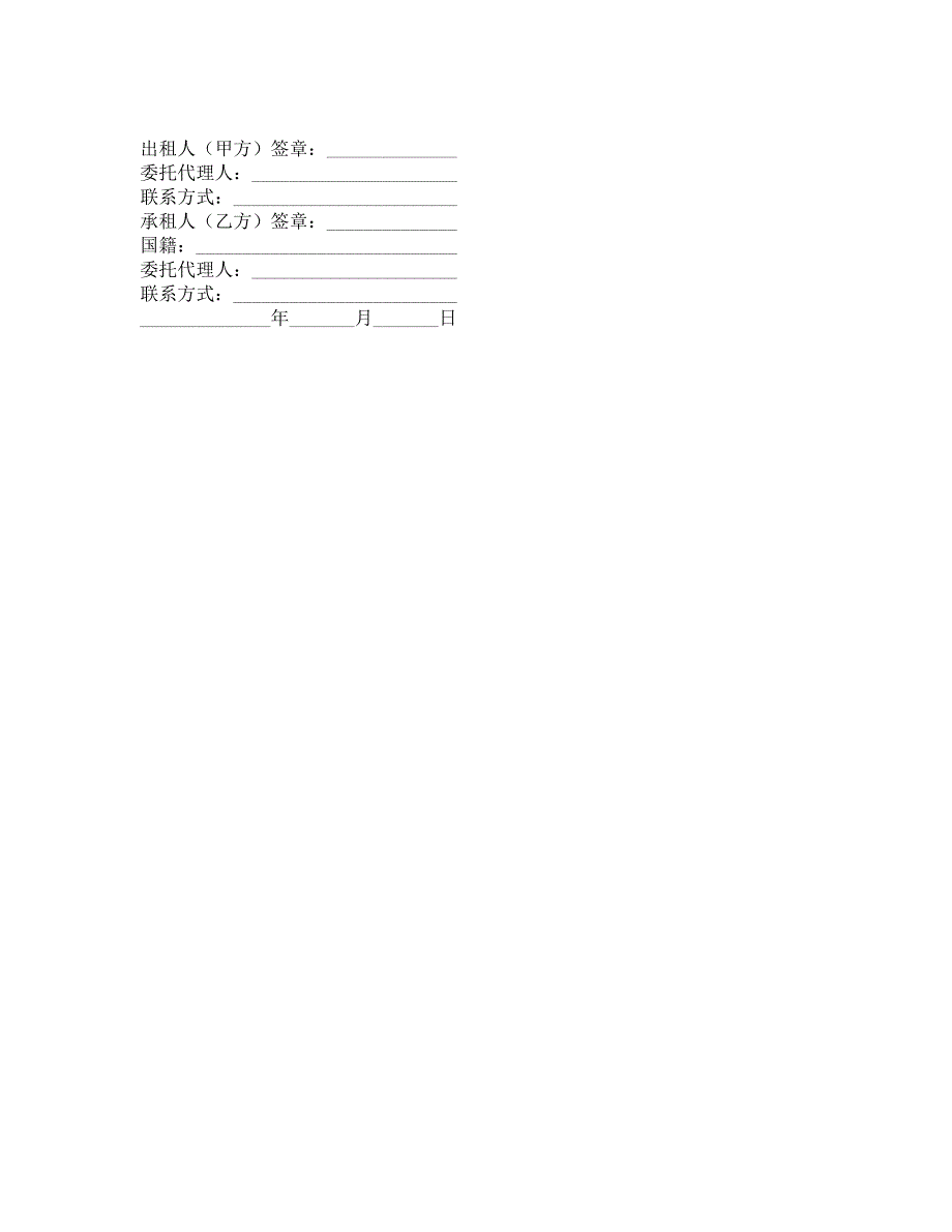 2021北京市房屋租赁合同(自行成交版)_第4页