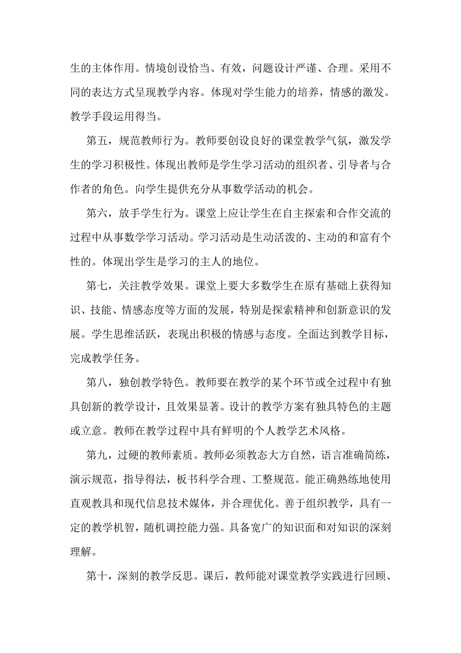 小学数学课堂教学评价初析.doc_第2页