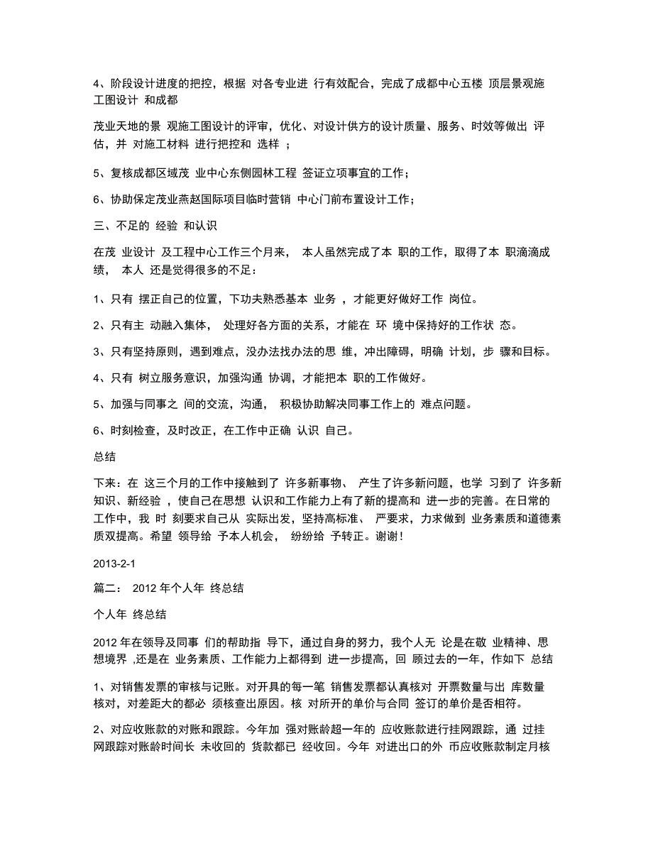 2012年个人年终总结_第2页