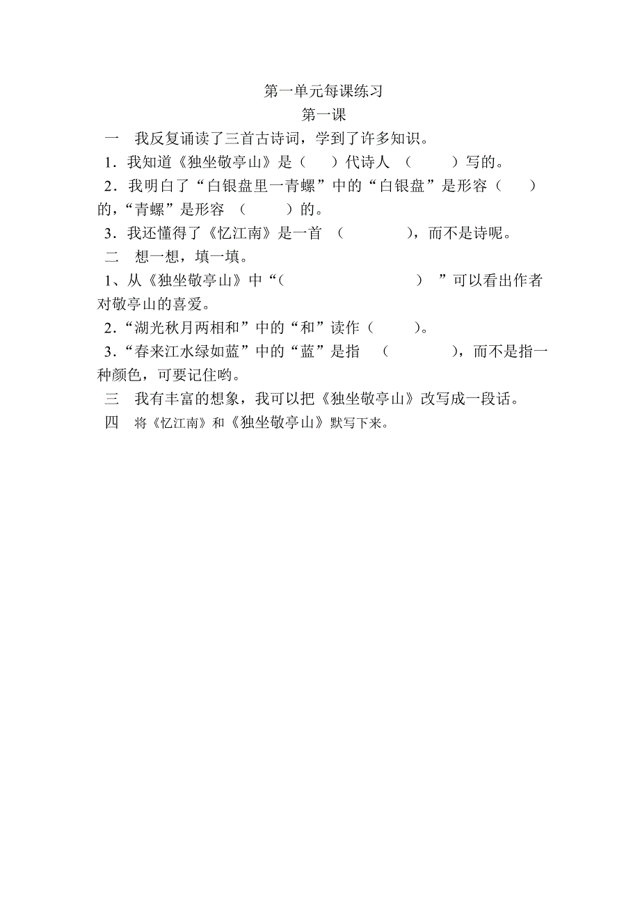 四年级语文每课练习1-3单元_第1页