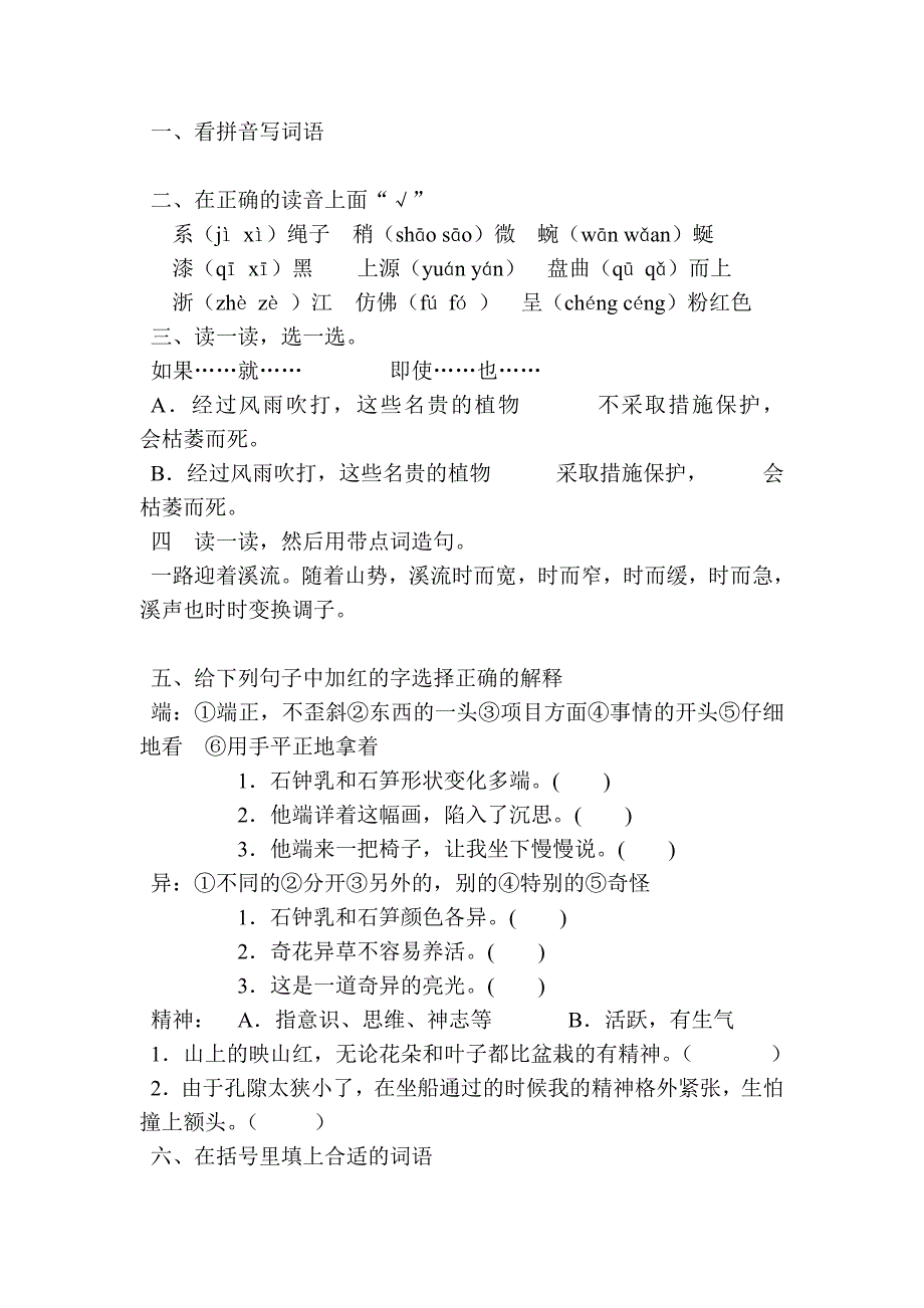 四年级语文每课练习1-3单元_第3页