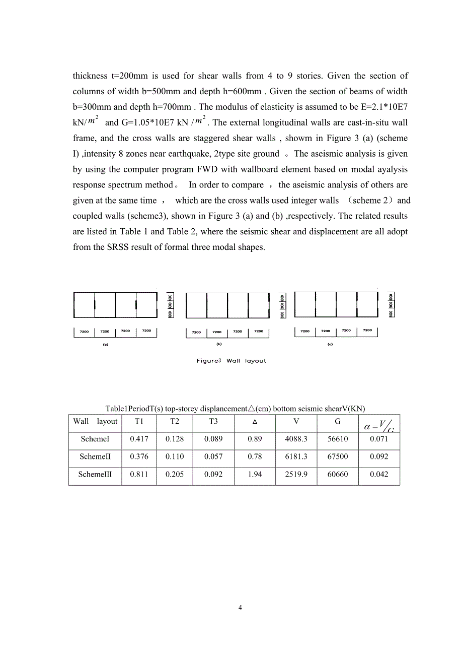 建筑土木毕业设计中英文翻译--新型高层建筑物结构交错排列剪力墙结构_第4页