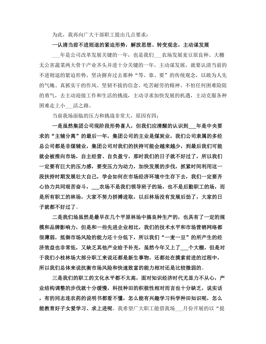 农场职工代表大会总结_第2页