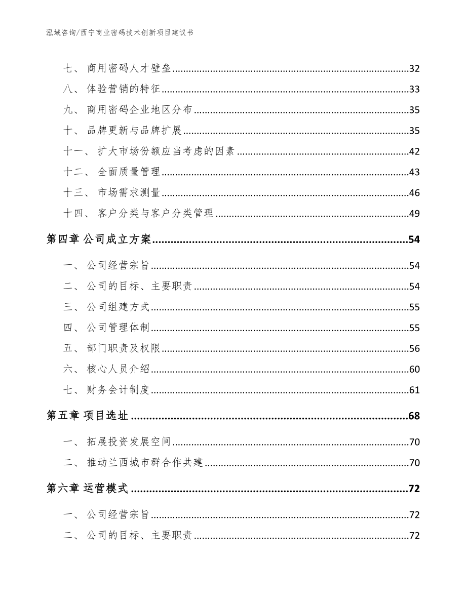 西宁商业密码技术创新项目建议书（模板范文）_第3页