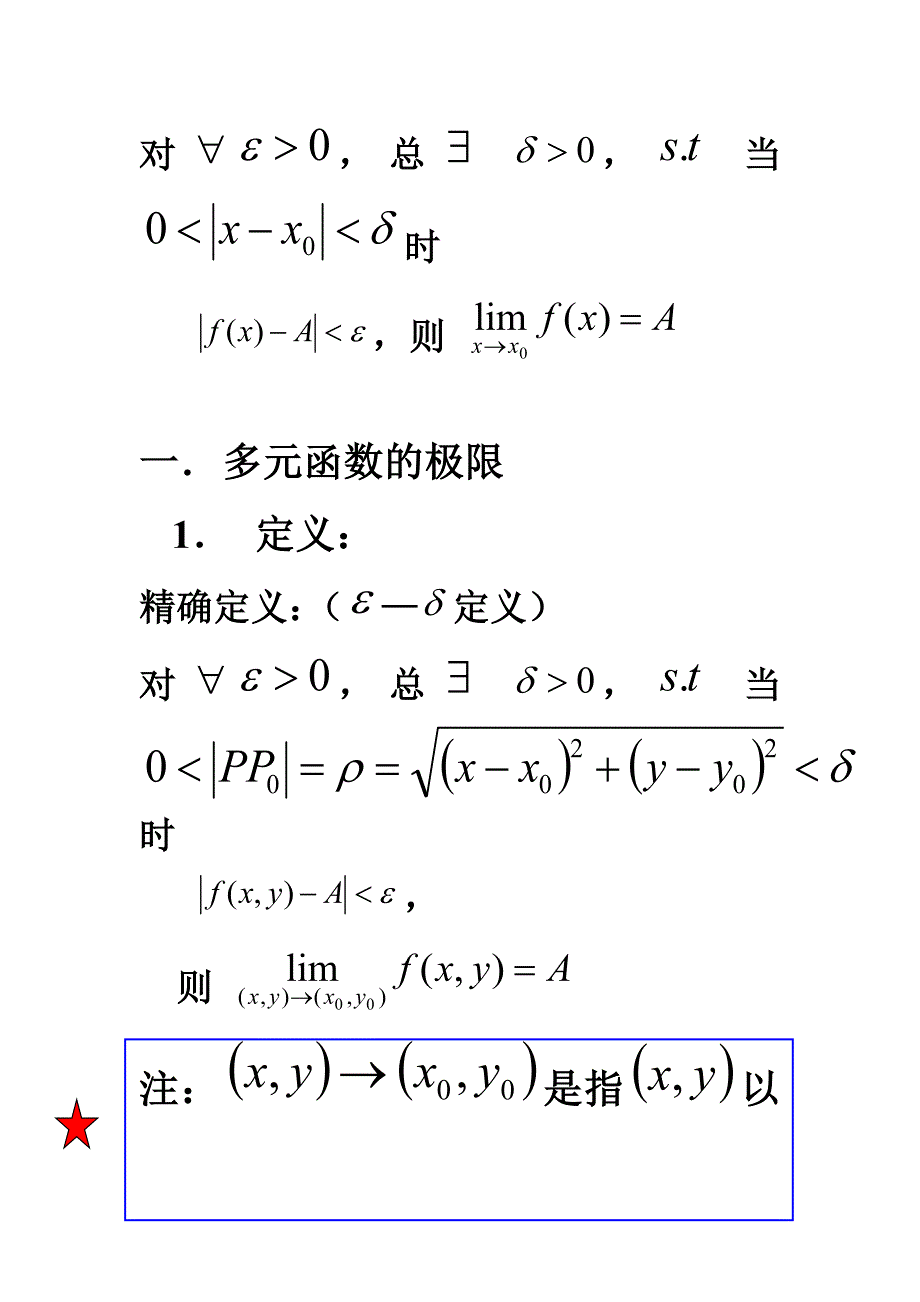 第三节 多元函数的极限与连续_第3页