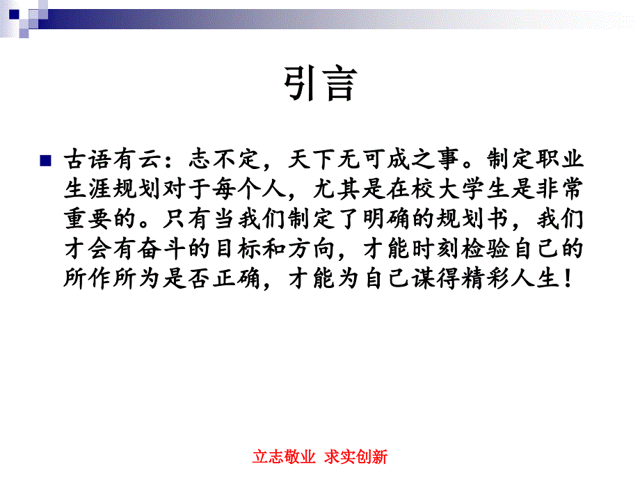 商务英语大学生职业规划获奖作品精选_第3页